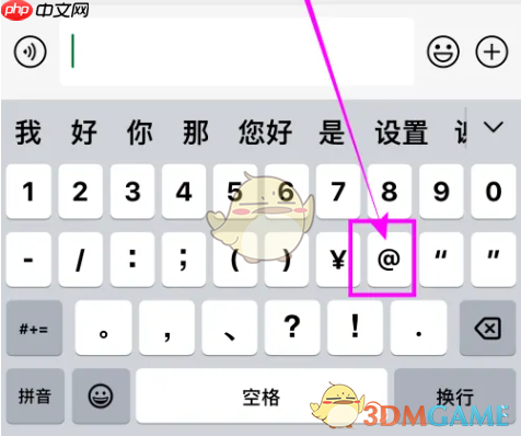 《微信》@所有人方法