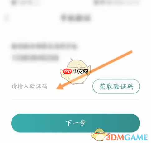 《鹿路通》更换手机号方法