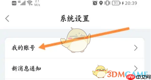 《鹿路通》更换手机号方法