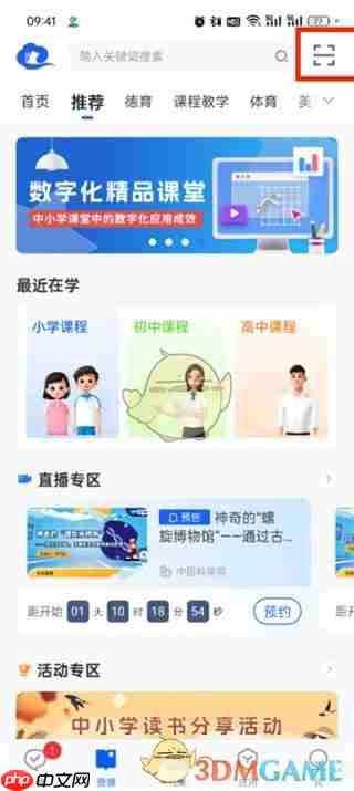 《智慧中小学》扫二维码方法