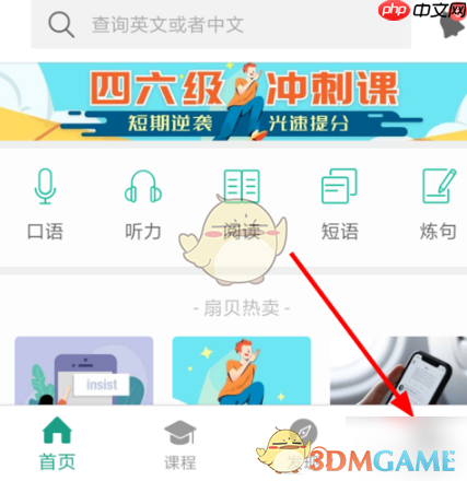 《扇贝单词》词库查看方法