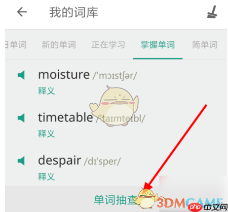 《扇贝单词》词库查看方法