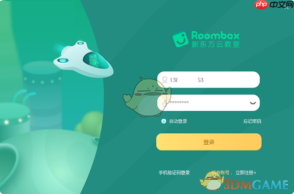 《新东方云教室》使用教程