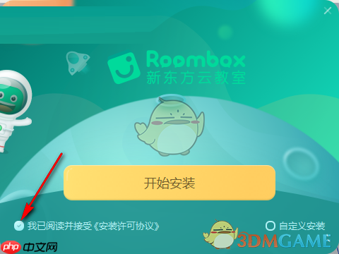 《新东方云教室》使用教程