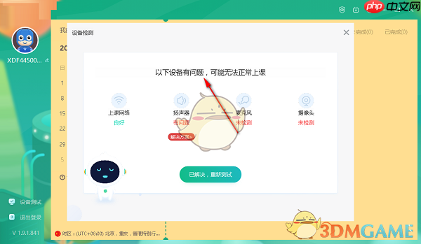 《新东方云教室》使用教程