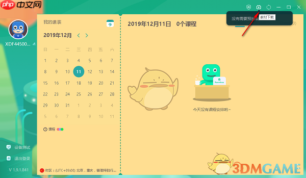 《新东方云教室》使用教程