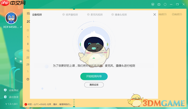 《新东方云教室》使用教程