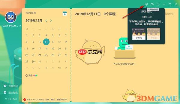 《新东方云教室》使用教程