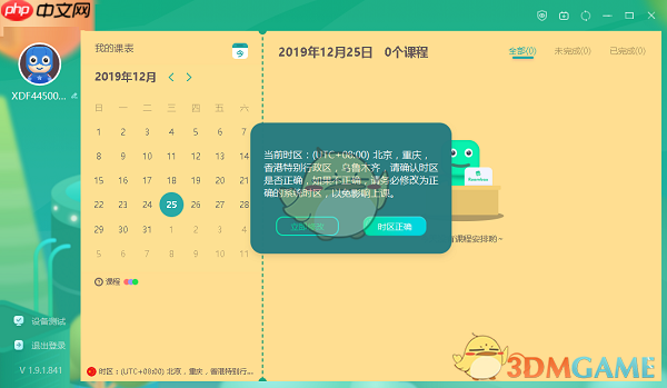 《新东方云教室》使用教程