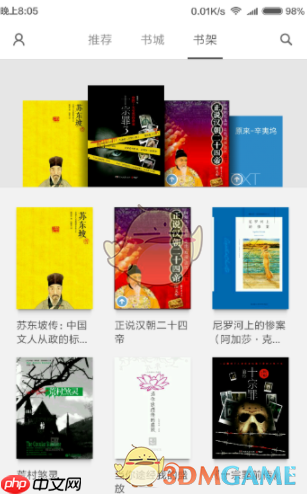 《多看阅读》翻页方式设置教程