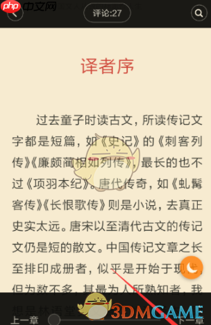 《多看阅读》翻页方式设置教程