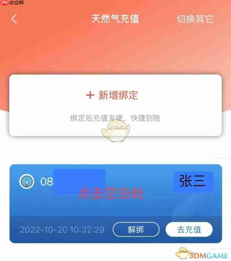 《西安市民卡》退燃气费方法