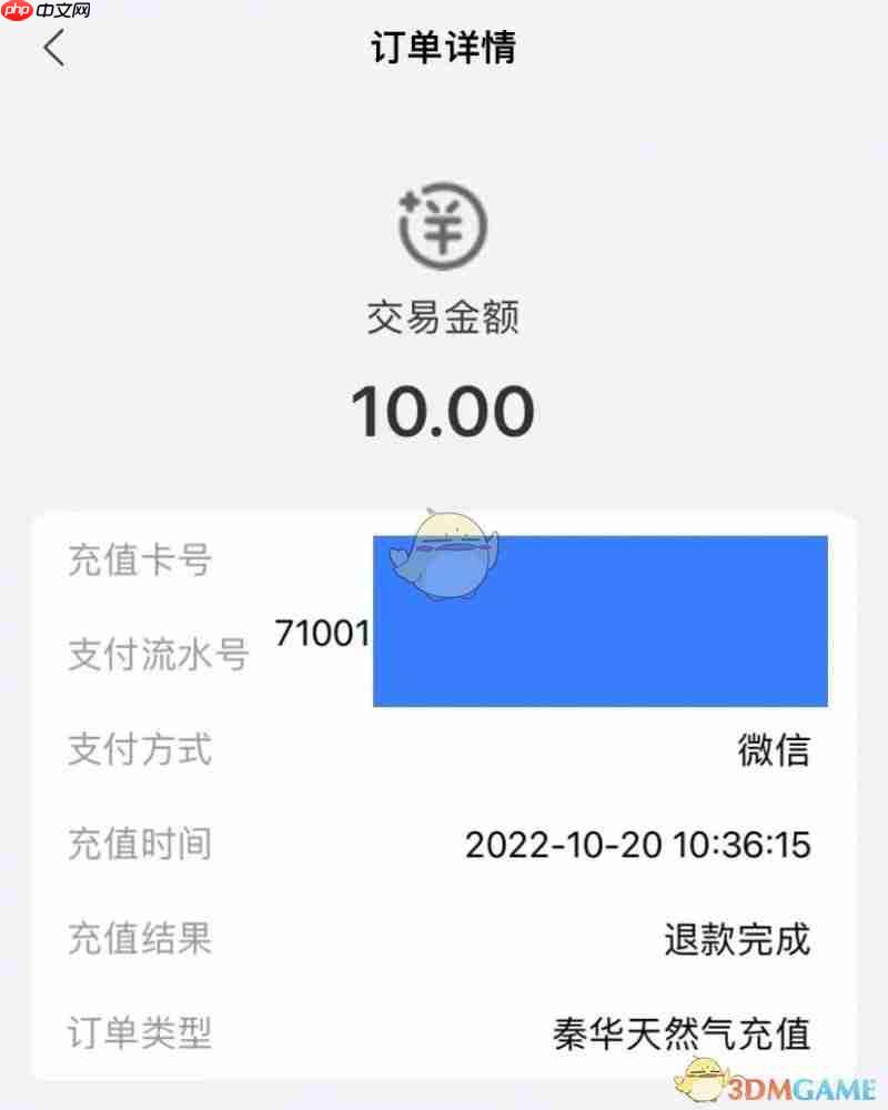 《西安市民卡》退燃气费方法