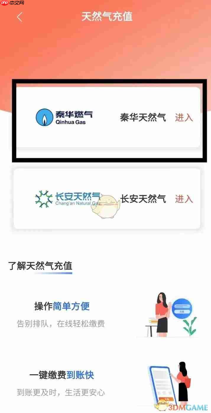 《西安市民卡》退燃气费方法