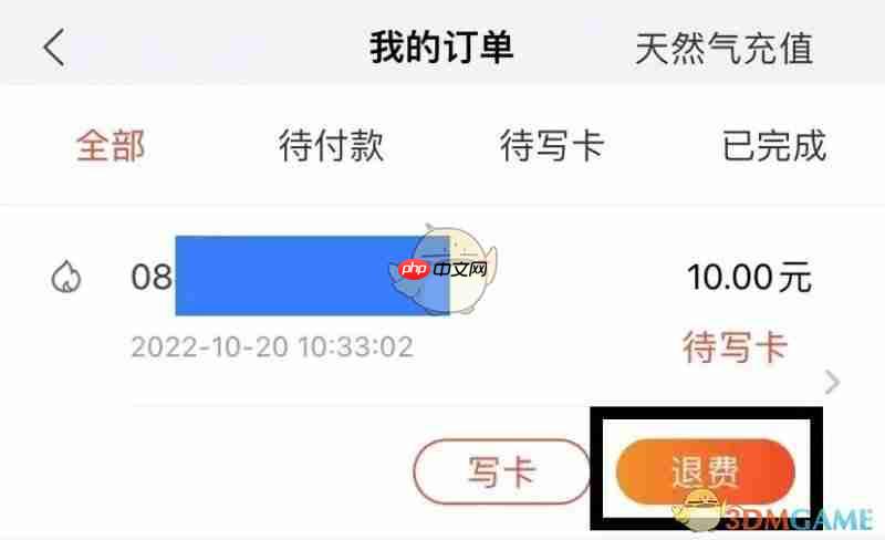 《西安市民卡》退燃气费方法