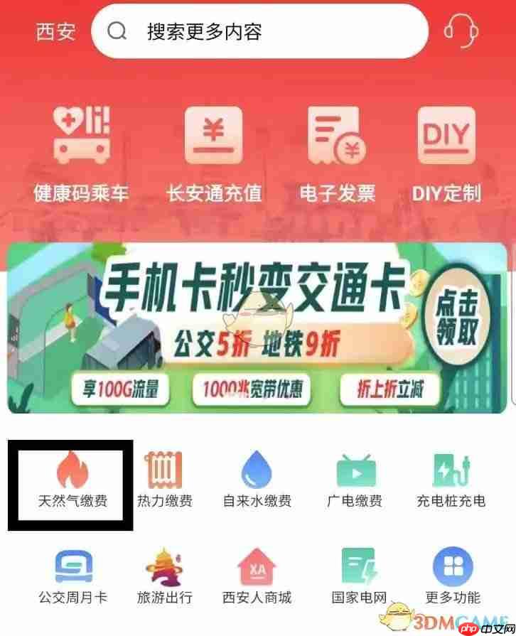 《西安市民卡》退燃气费方法