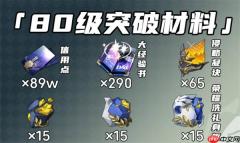 《崩坏：星穹铁道》丹恒腾荒突破材料介绍