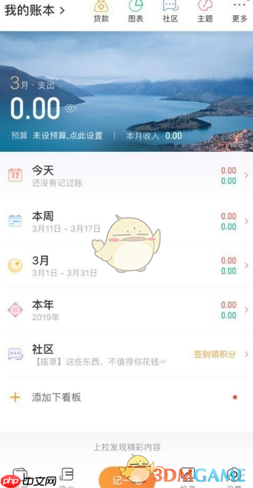 《随手记》账号注销方法