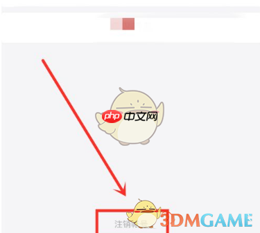 《随手记》账号注销方法