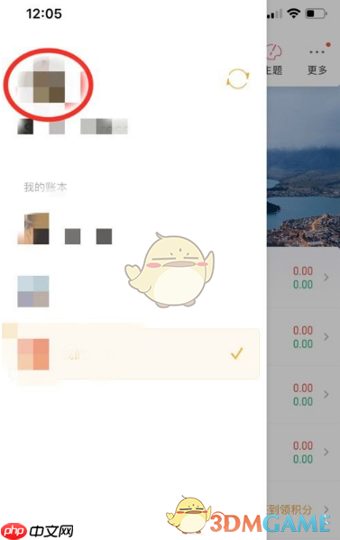 《随手记》账号注销方法