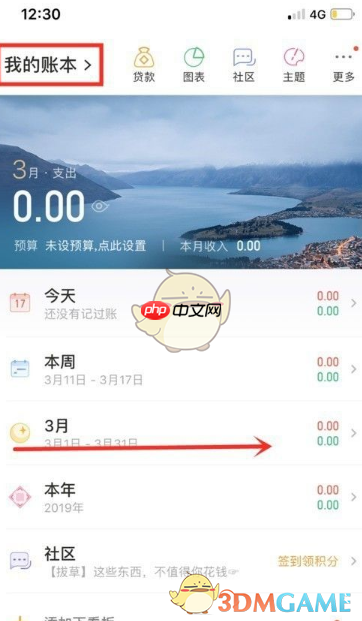 《随手记》账号注销方法