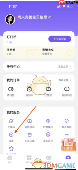 《小灯塔》注销账号方法