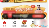 《兴盛优选》头像设置方法