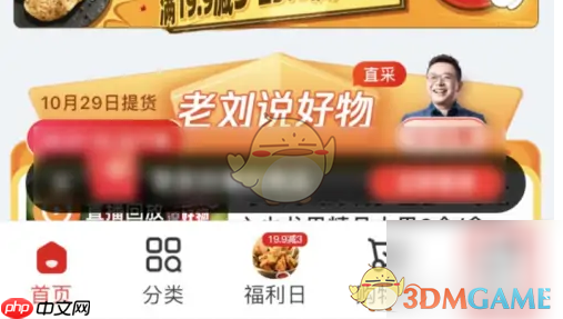 《兴盛优选》头像设置方法