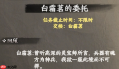 《下一站江湖2》白霜茗角色介绍