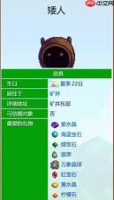 《星露谷物语》矮人爱心事件介绍