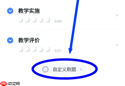 《粉笔》设置出题难度方法
