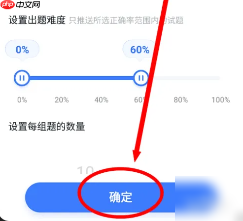 《粉笔》设置出题难度方法