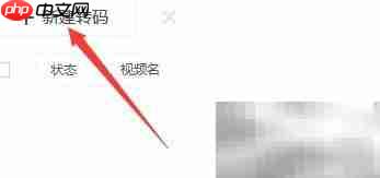 视频格式转换全攻略