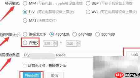 视频格式转换全攻略