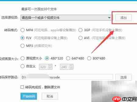 视频格式转换全攻略