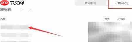 视频格式转换全攻略