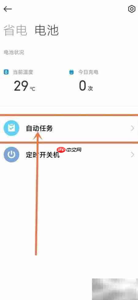小米飞行模式自动开启关闭方法