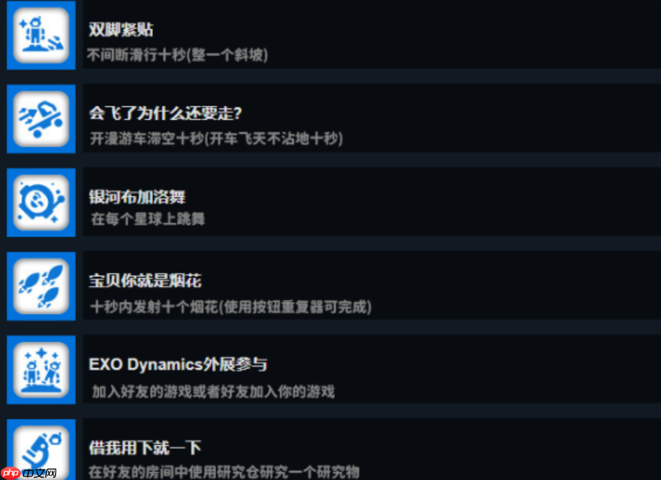 《异星探险家》成就解锁攻略