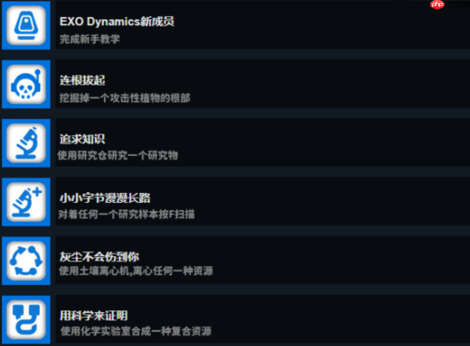 《异星探险家》成就解锁攻略