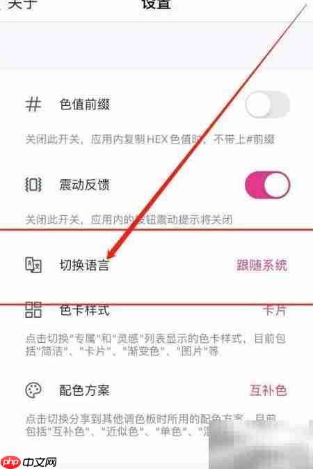 色采软件语言切换方法