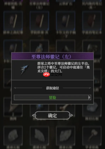 《地下城堡4：骑士与破碎编年史》法师徽记位置一览