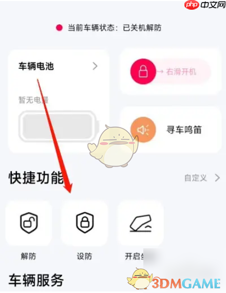 《爱玛出行》锁车方法