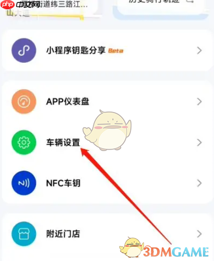 《爱玛出行》锁车方法