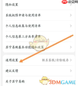 《苏宁易购》清空聊天消息方法