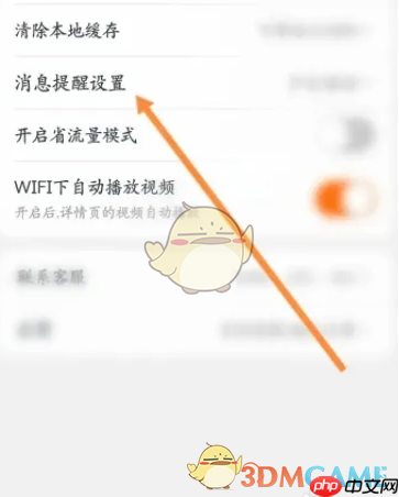 《苏宁易购》清空聊天消息方法