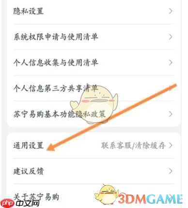 《苏宁易购》清空聊天消息方法