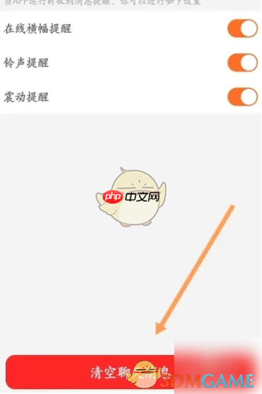 《苏宁易购》清空聊天消息方法