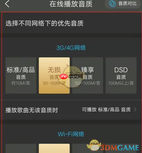 《viper hifi》在线播放音质设置方法