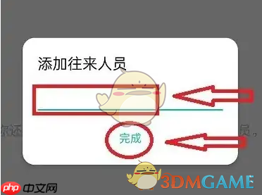 《薄荷记账》添加往来人员方法