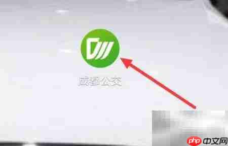 成都公交通知查看指南